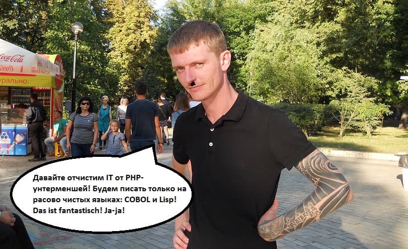 ЧСВшный айти-наци ненавидит дворников и PHP-программистов