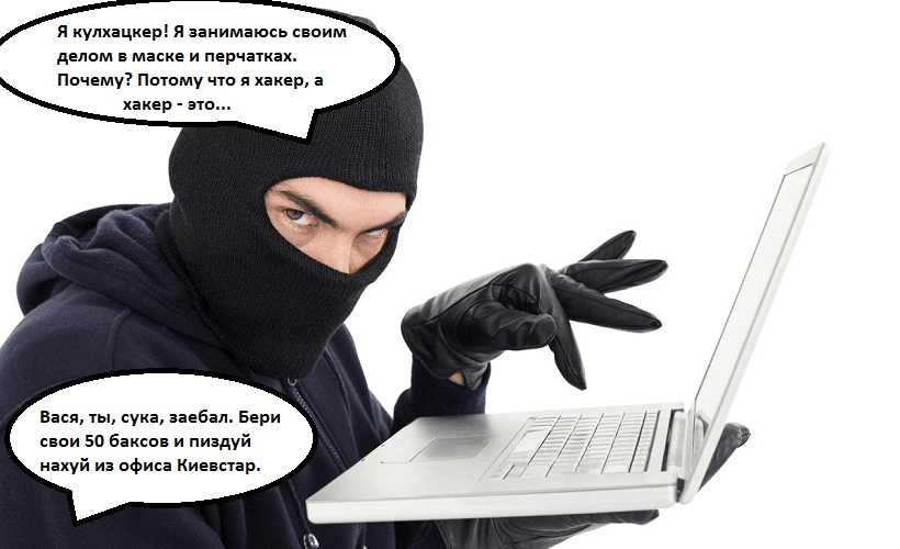 Хакеру всунули подачку 50$ за найденную уязвимость в системе Киевстар