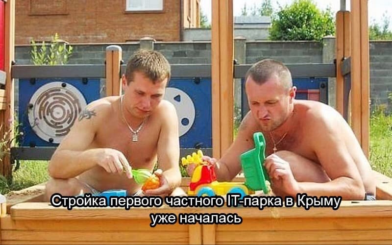 Суровое крымское айти встает с колен