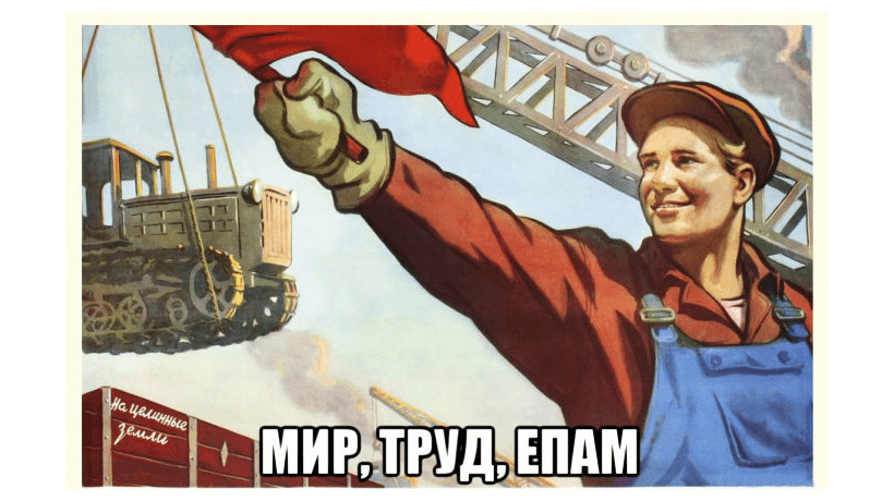 С ноутбуком по жизни (с) EPAM