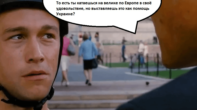 Как два выебщика катались на велах по Европе «ради блага Украины»