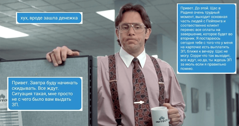 Radacode: Пособие по грамотному ссанию в уши прокидываемым на зарплату сотрудникам