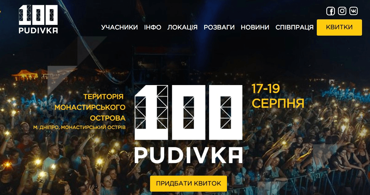 Как орги фестиваля «100PUDIVKA» наябуют народ c помощью быдлокода