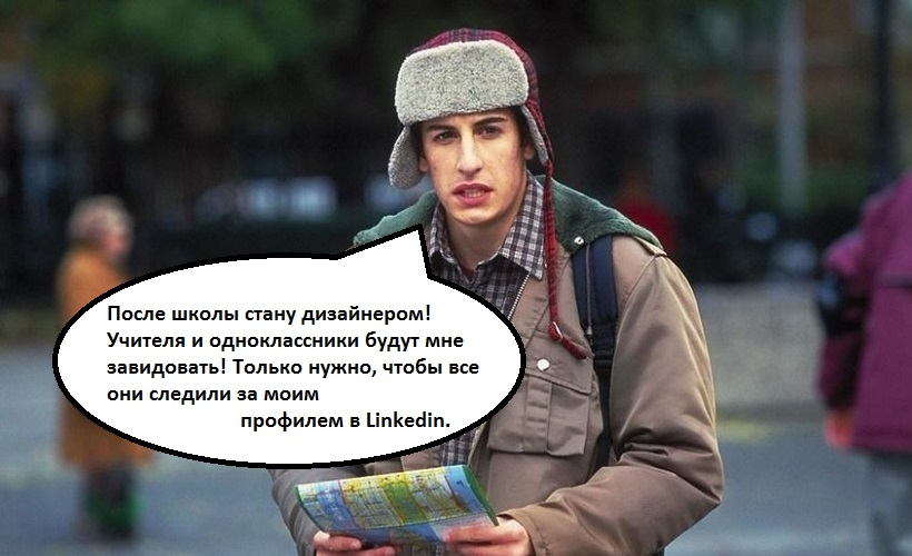 Безработный UX/UI дизайнер кичится в Linkedin своим ущербным образованием